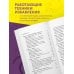 Ядовитые люди. Как защитить себя от тех, кто отравляет нам жизнь