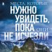 Подарочные издания. Туризм Места, которые нужно увидеть, пока они не исчезли