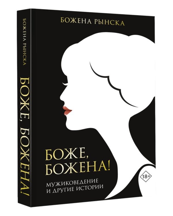 Боже, Божена!