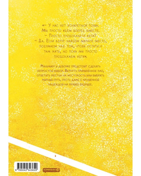 The Horizon. Горизонт. Том 2