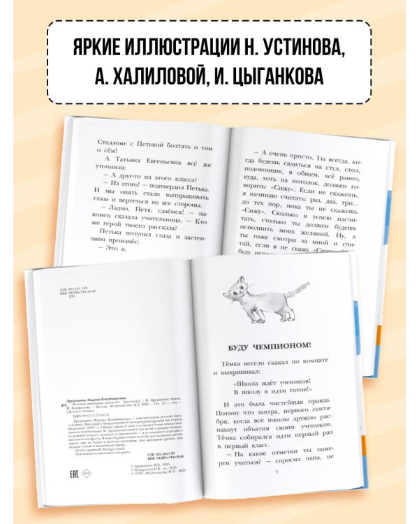 Весёлые школьные рассказы