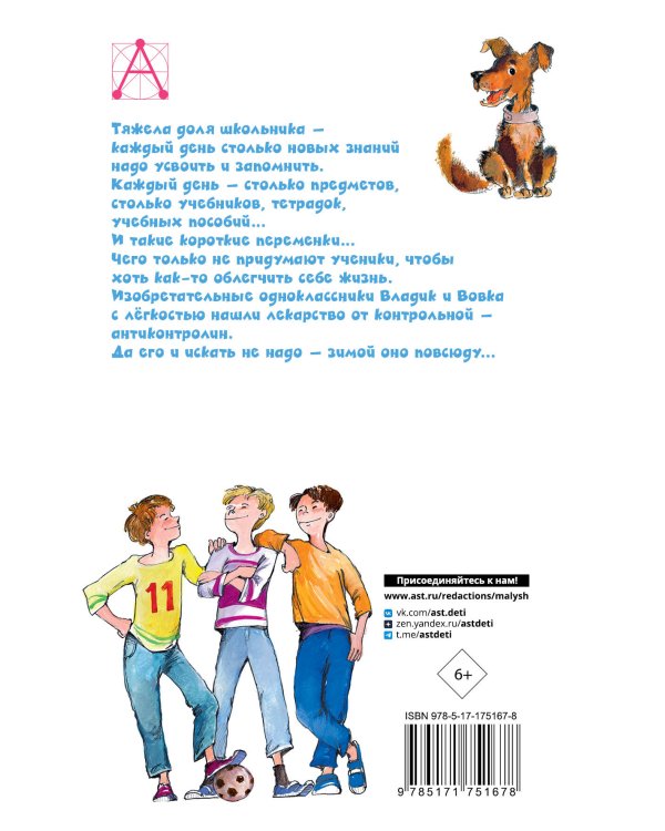 Весёлые школьные рассказы