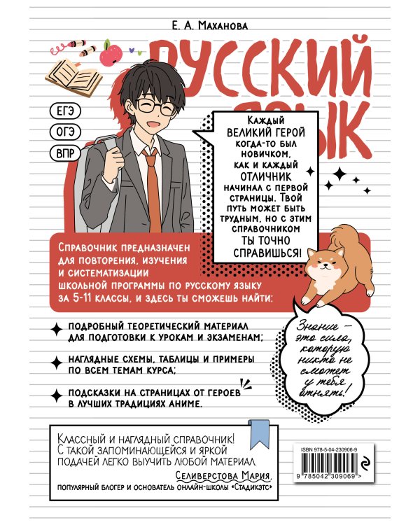 Русский язык: прокачай свой уровень на максимум