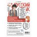 Русский язык: прокачай свой уровень на максимум