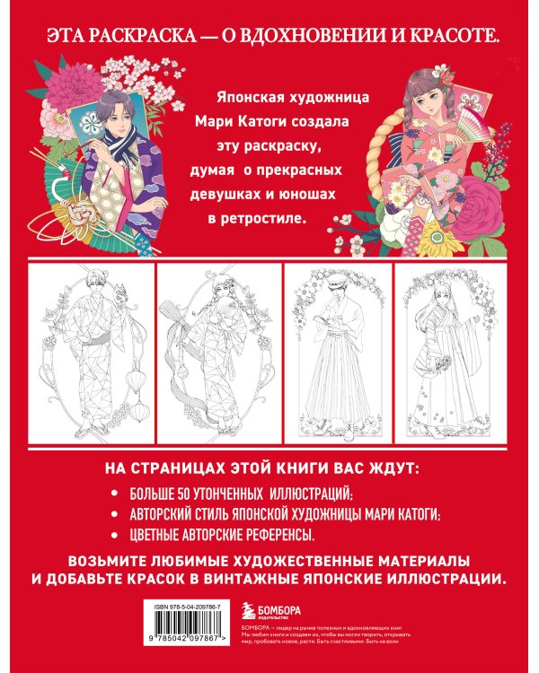 Винтажная Япония. Сказочные ретро-иллюстрации от Мари Катоги