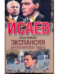 Экспансия III