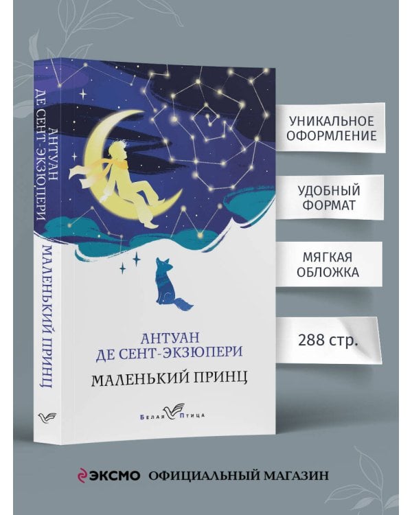 Маленький принц