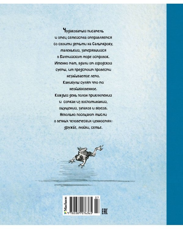 На острове Сальткрока