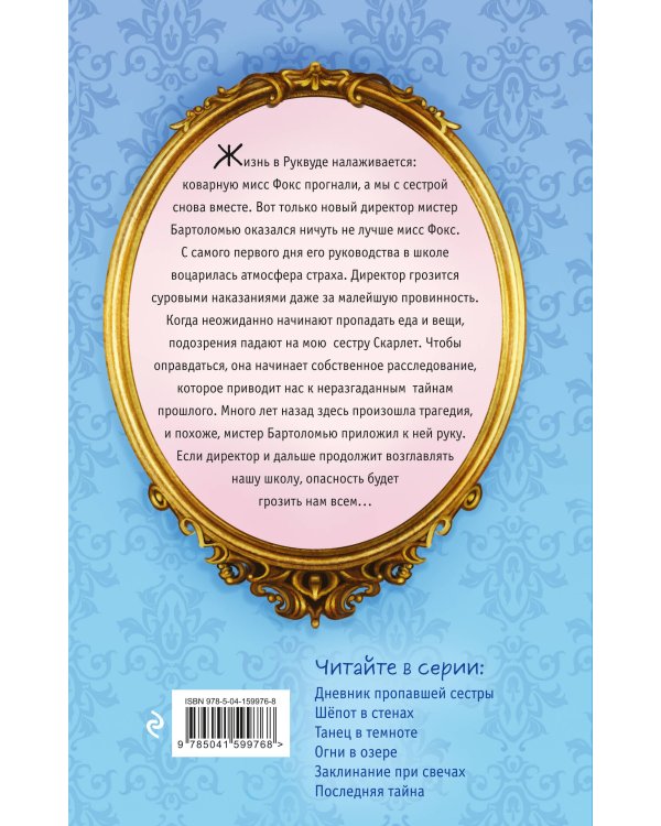 Шёпот в стенах (#2)