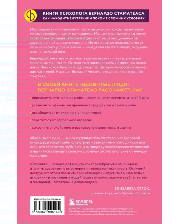 Ядовитые люди. Как защитить себя от тех, кто отравляет нам жизнь