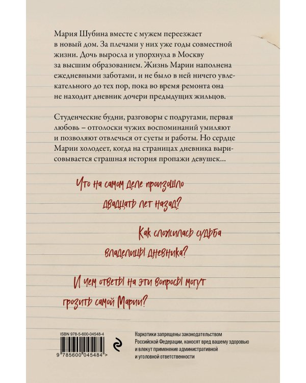 Дневник Кристины