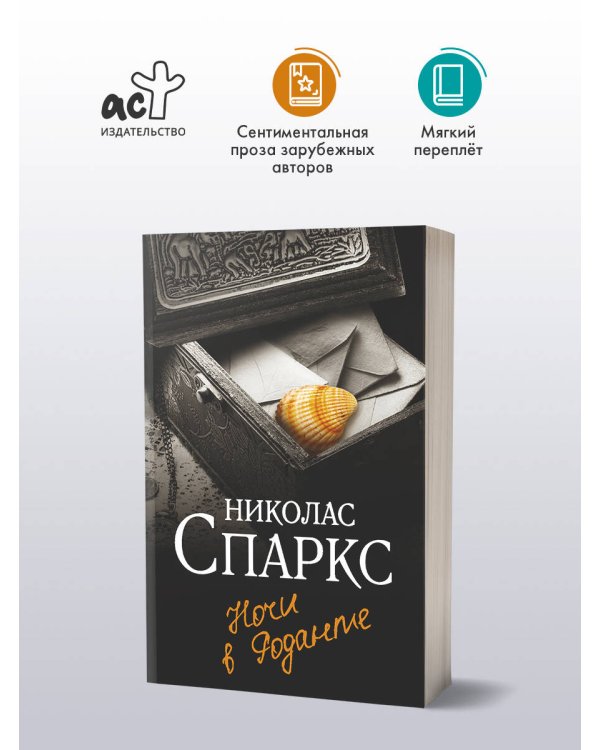 Ночи в Роданте