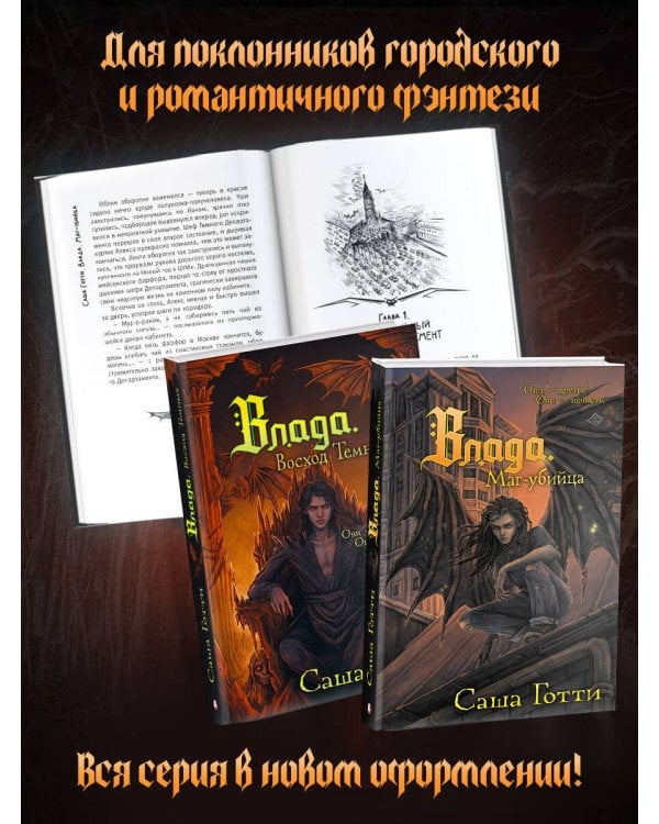 Влада. Маг-убийца