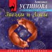 Дополнительное изображение книги «Звезды и Лисы»