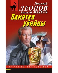 Памятка убийцы