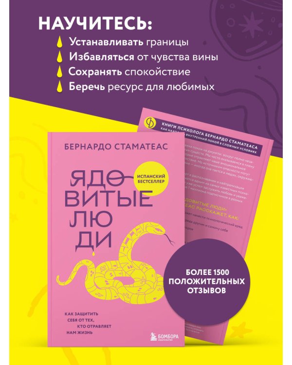 Ядовитые люди. Как защитить себя от тех, кто отравляет нам жизнь