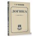 Логика