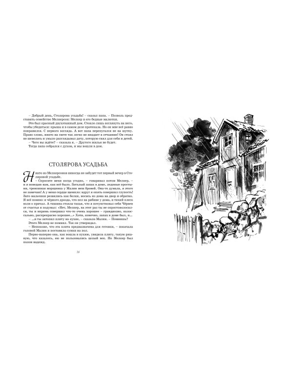 На острове Сальткрока