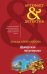 Обложка книги «Шумерская погремушка» — Александрова Наталья Николаевна, ISBN 9785041213497