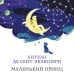 Маленький принц