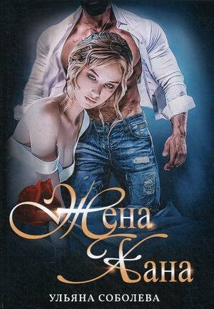 Монгольское золото Жена Хана