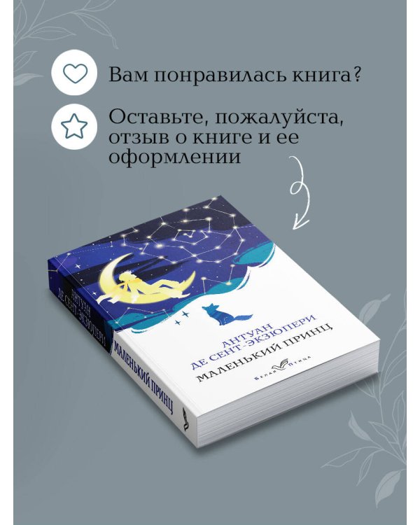 Маленький принц