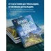 Подарочные издания. Туризм Места, которые нужно увидеть, пока они не исчезли