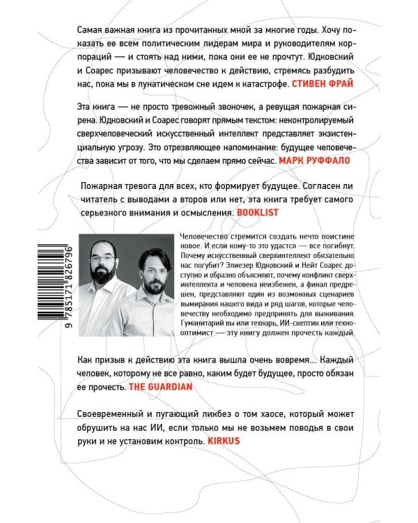 Если кто-то его создаст — все погибнут