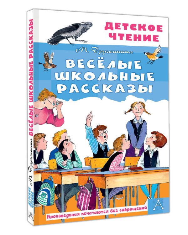 Весёлые школьные рассказы
