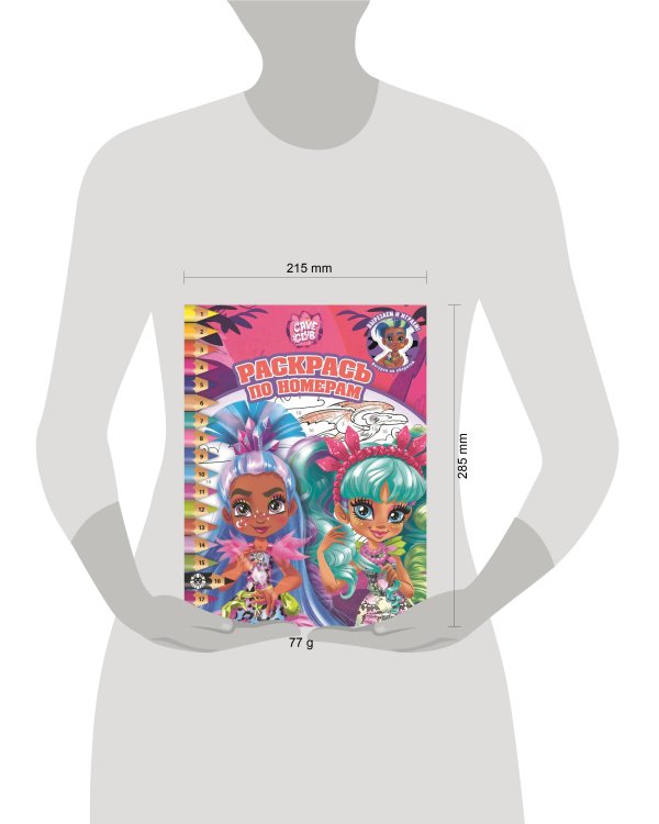 Cave Club. N РПН 2117. Раскрась по номерам