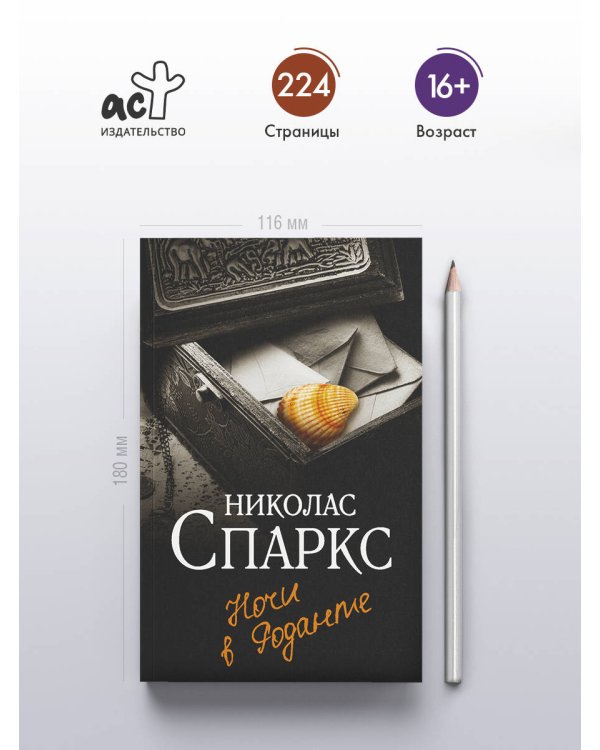 Ночи в Роданте