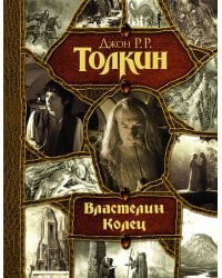 Властелин Колец