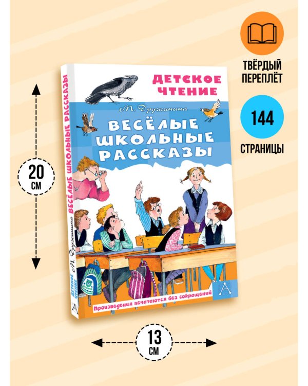 Весёлые школьные рассказы