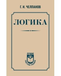 Логика