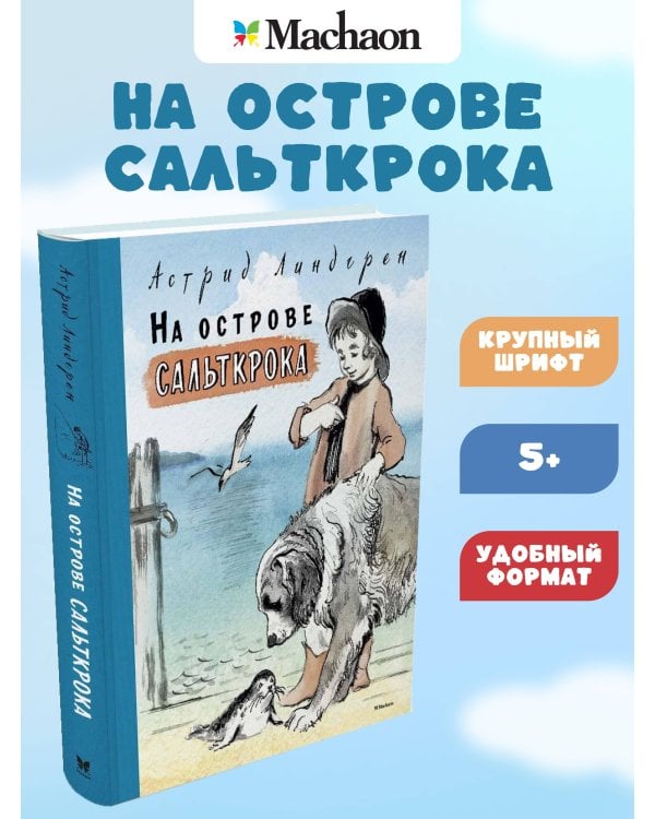 На острове Сальткрока