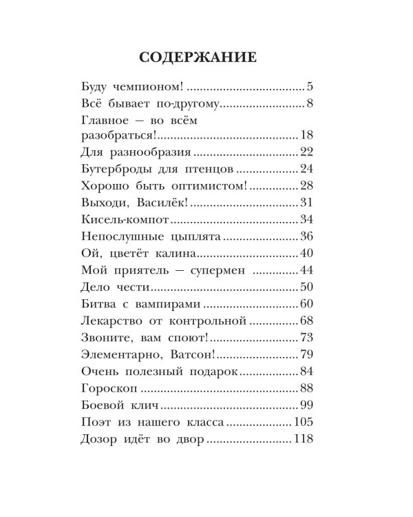 Весёлые школьные рассказы