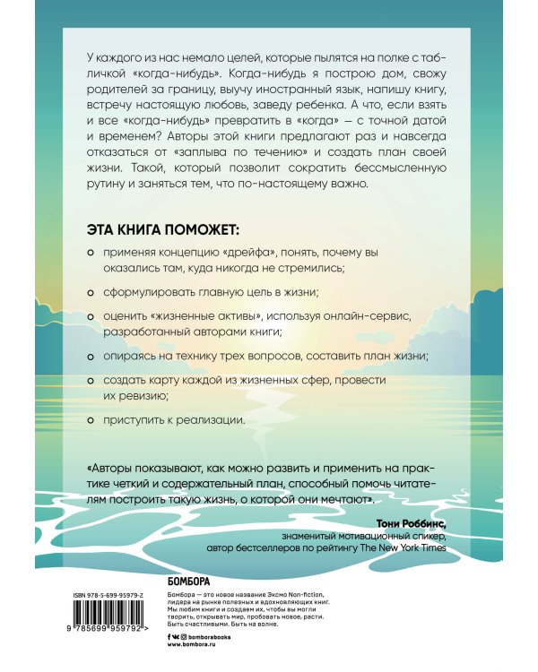 Жить на полную. Выбери лучший сценарий своего будущего