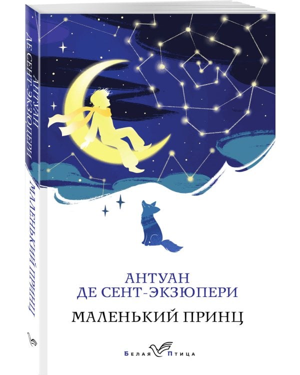 Маленький принц