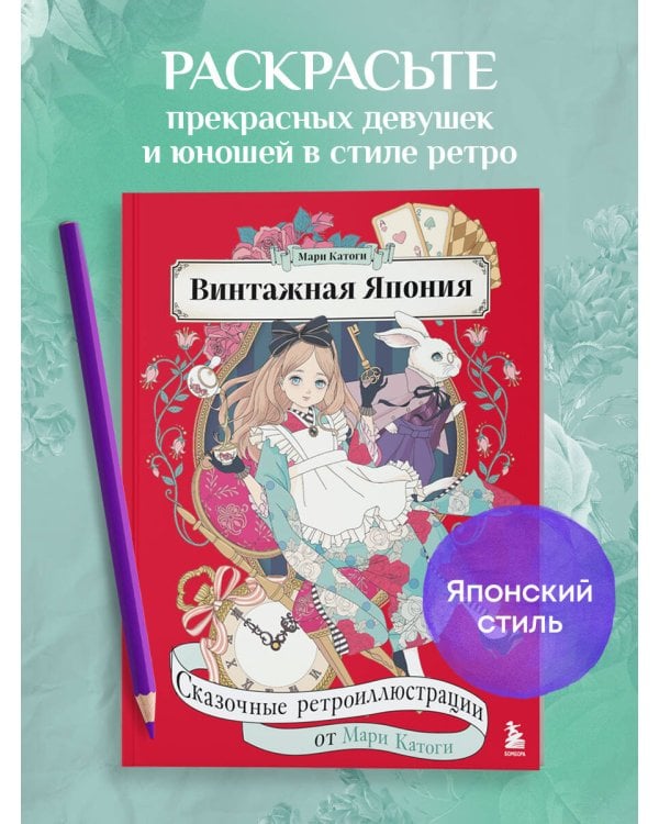 Винтажная Япония. Сказочные ретро-иллюстрации от Мари Катоги