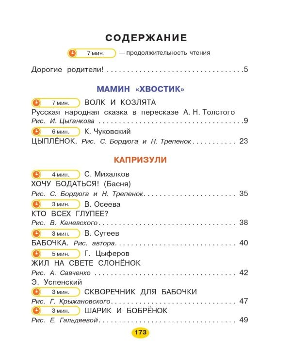 Маленькие сказки для малышей