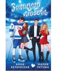 Загадаю любовь