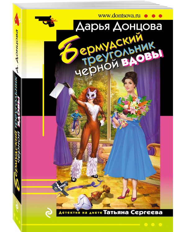 Бермудский треугольник черной вдовы