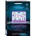 Сеть смерти (#2)