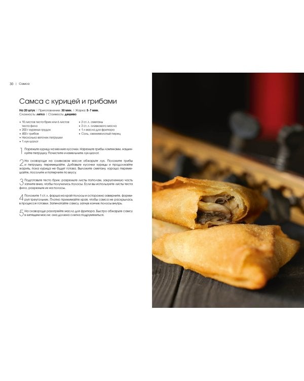 Шоссоны, самса и эмпанады