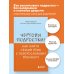 Психология. Искусство быть родителем. Советуют профессионалы Чертовы подростки! Как найти общий язык с повзрослевшим ребенком