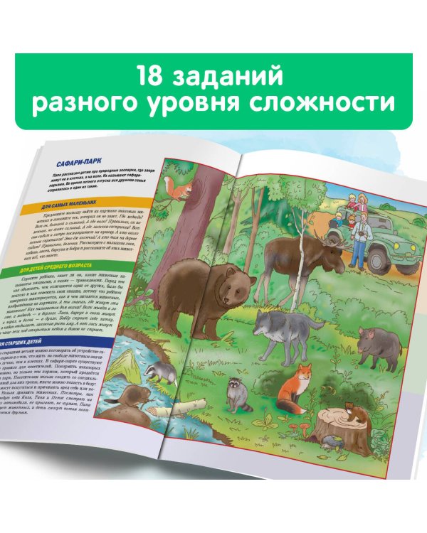 Развитие речи: в зоопарке