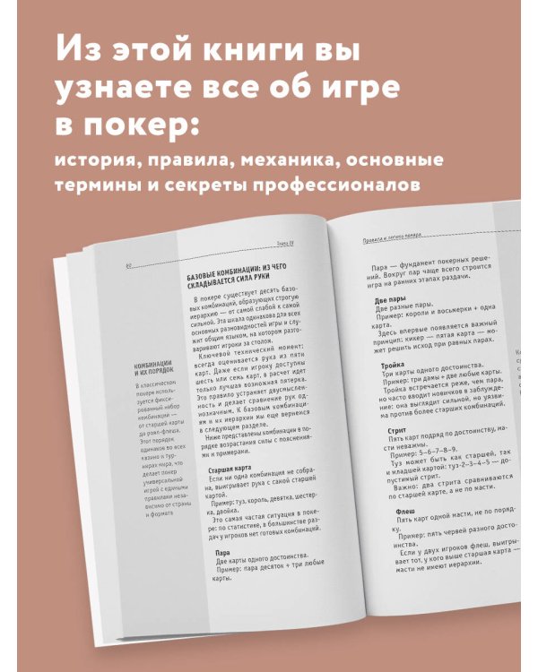 Покер. Для тех, кто хочет все успеть