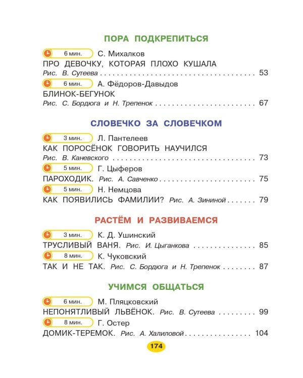 Маленькие сказки для малышей