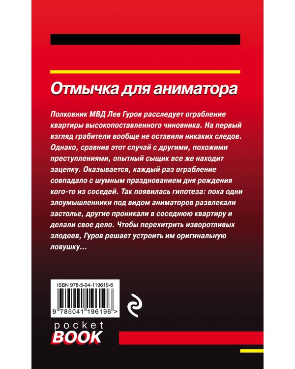 Отмычка для аниматора
