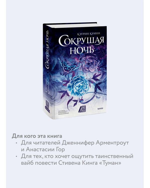 Сокрушая ночь